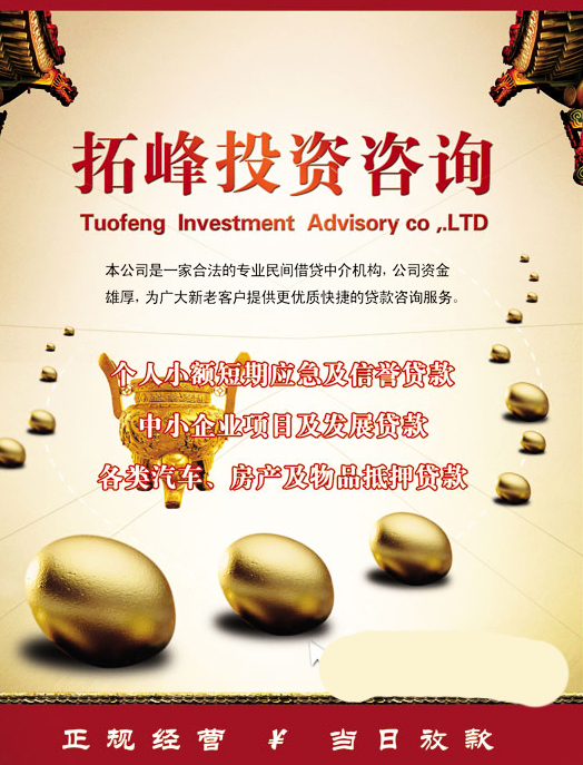 拓峰投资 专业经济信息咨询，助您把握投资新机遇