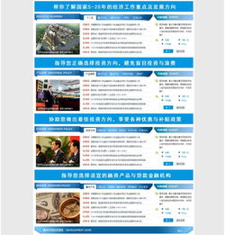 中西部投资咨询网 助力区域经济发展的专业经济信息咨询平台