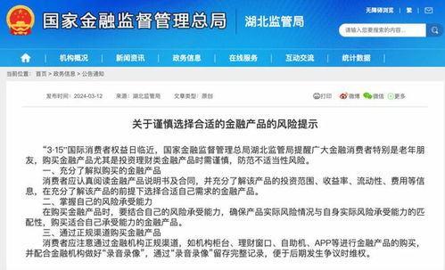 315前夕多地金融监管局发布风险提示 理性购买金融产品，严防信息泄露